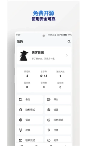 侠客日记手机免费版图3