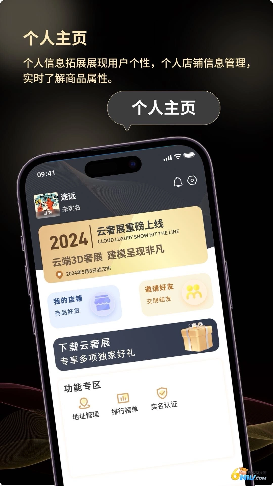 云奢展图1