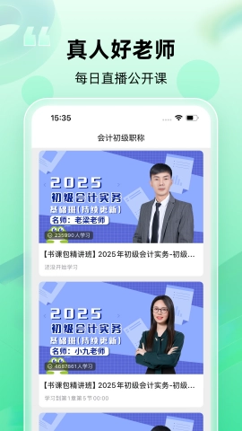 会计随身学图2