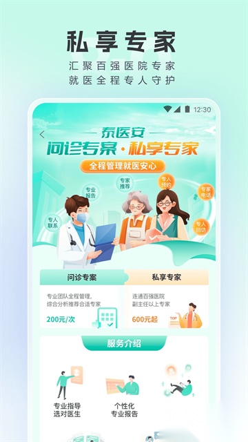 泰康医生手机版图1