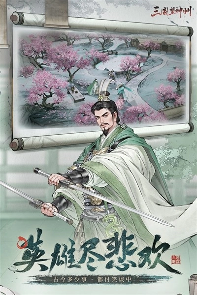 三国望神州安卓版图1
