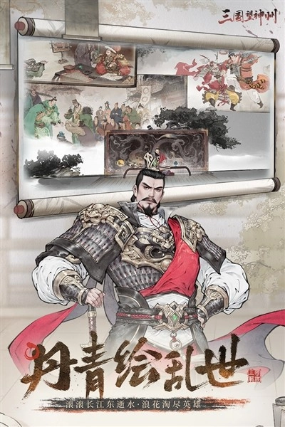 三国望神州安卓版图2