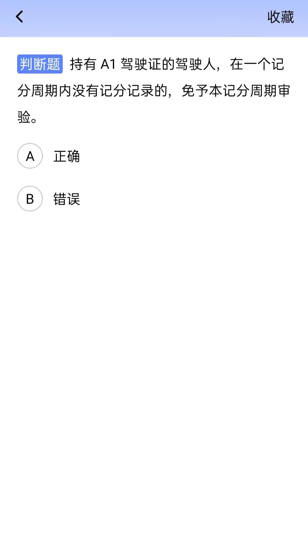 驾考先锋图1