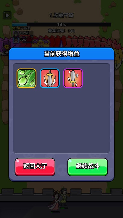 无限闯关王菜单免广告版图3
