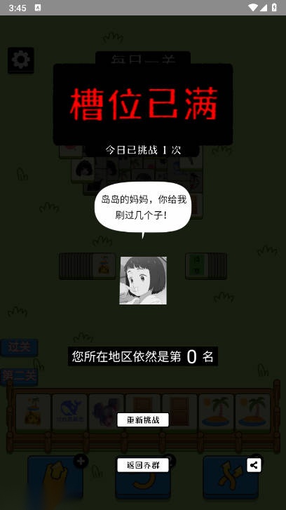 乔了个乔游戏玩家自制版图2