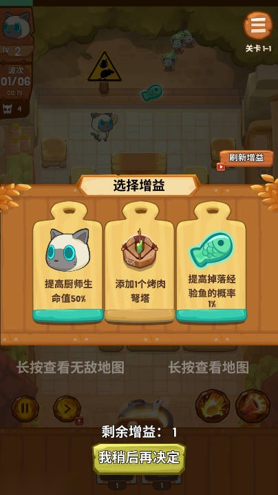 猫咪厨师防御钻石免广告版图1