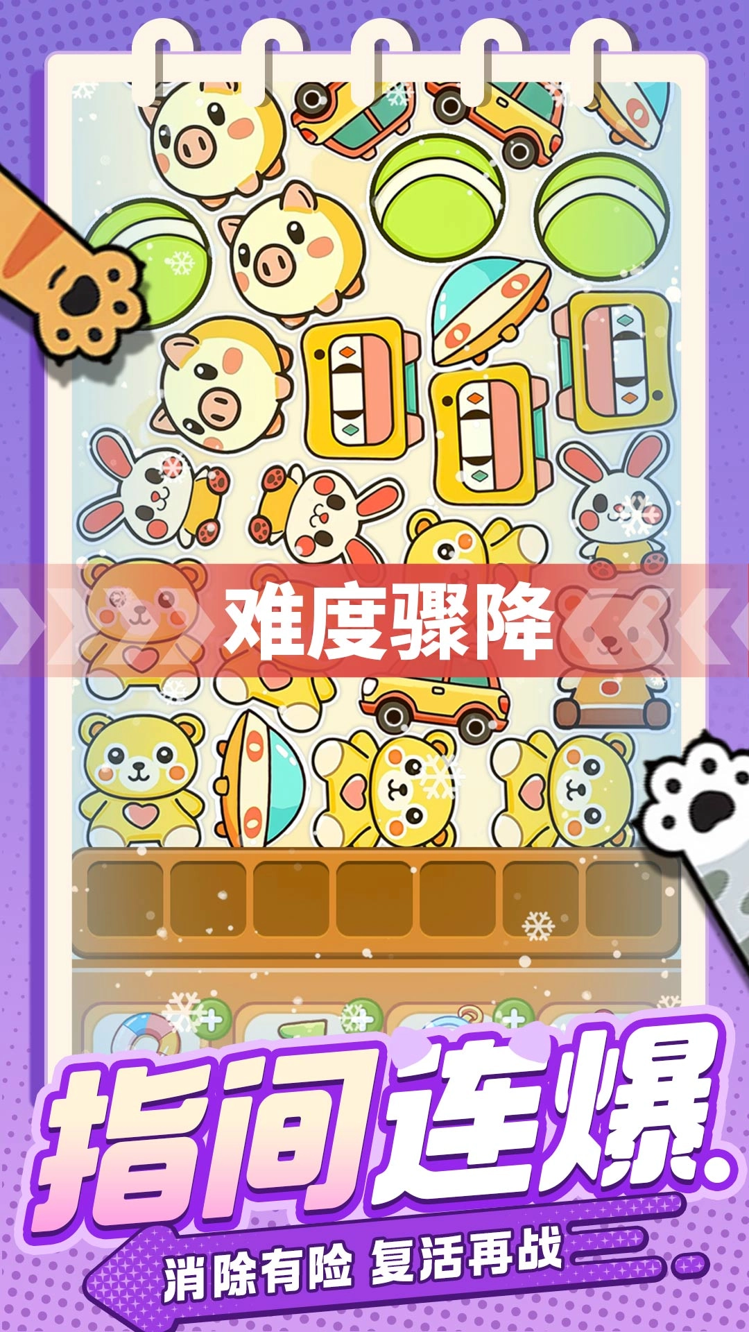 喵喵突袭队游戏图1