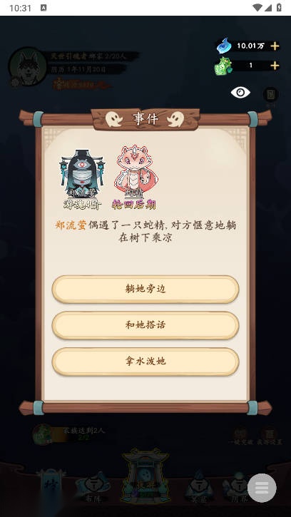 妖怪修炼谱小游戏免广告版图1