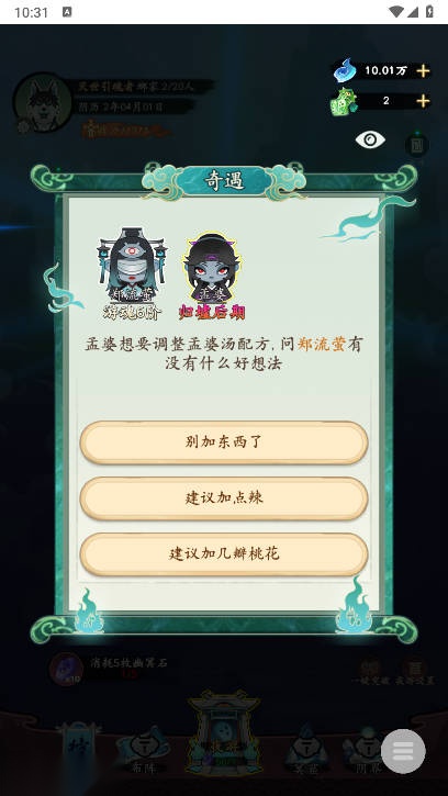 妖怪修炼谱小游戏免广告版图4