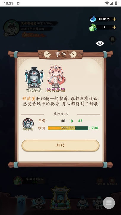 妖怪修炼谱小游戏免广告版图2