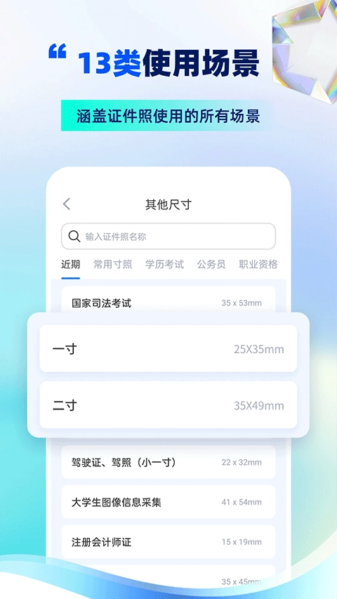 精英证件照VIP解锁版图1