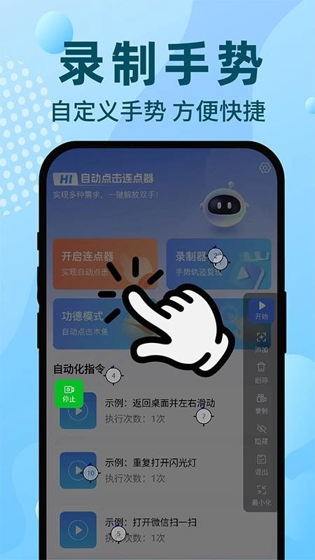 自动连点器免费图4