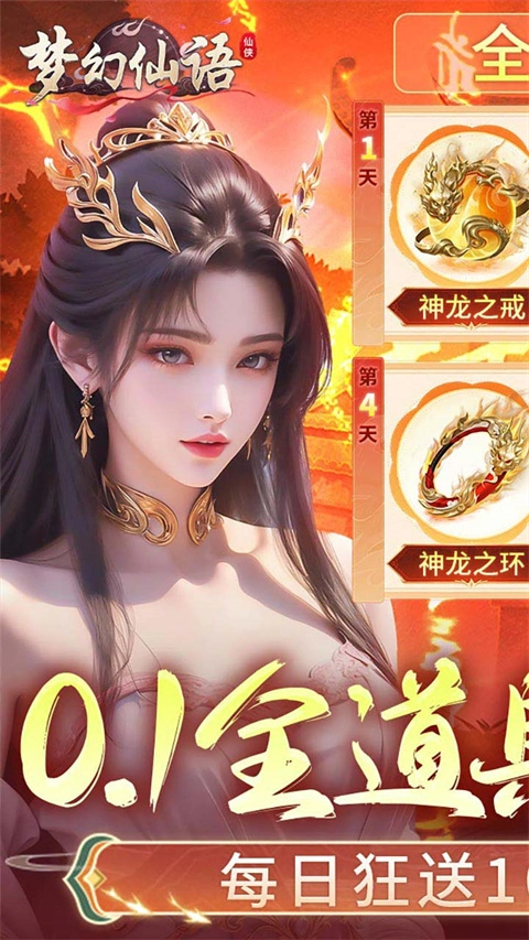 梦幻仙语正版图1