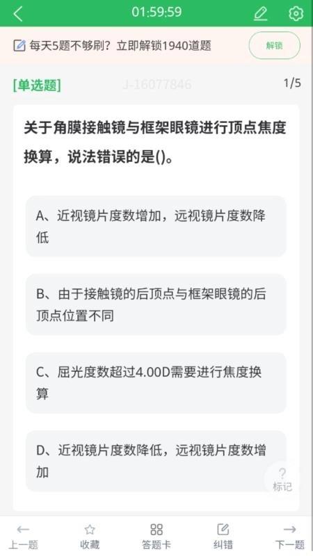 眼镜验光员考试题库图1
