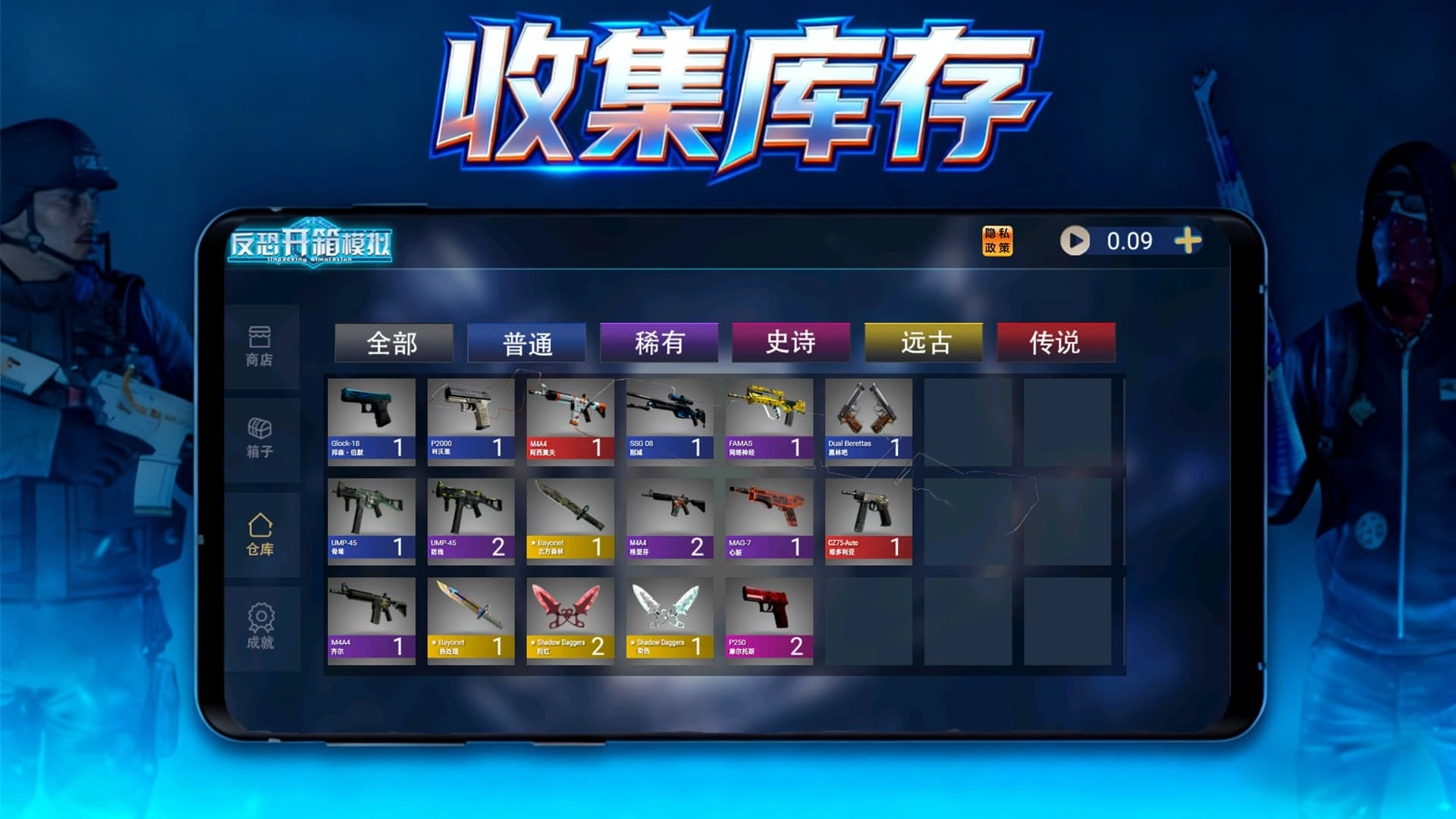 反恐模拟开箱图3