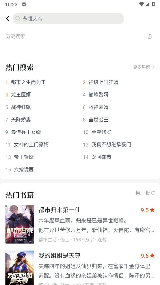 御书屋自由阅读器官方正版图2