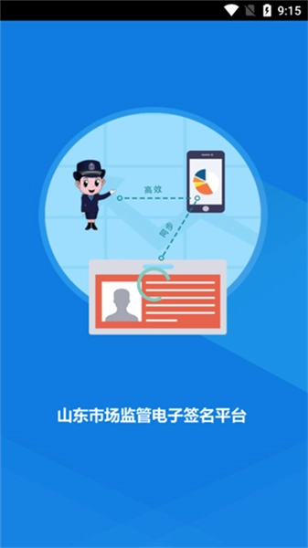 山东省市场监管全程电子化安卓手机版图1