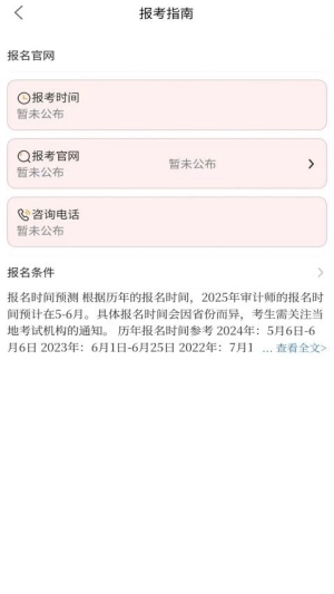 审计师题库网图1