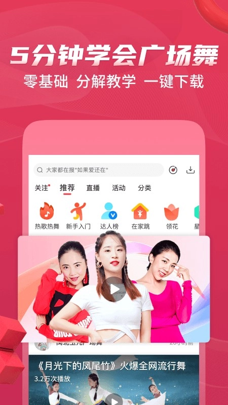 糖豆广场舞官方正版图1