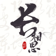 长相思古诗软件