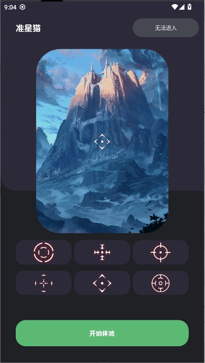 准星猫最新版图5
