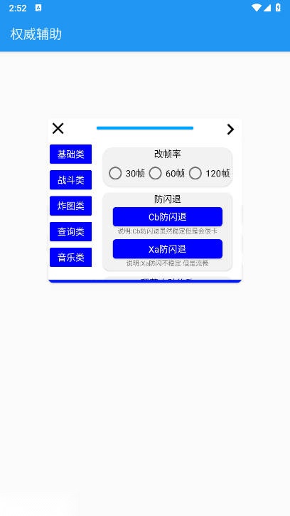 权威辅助最新版图2