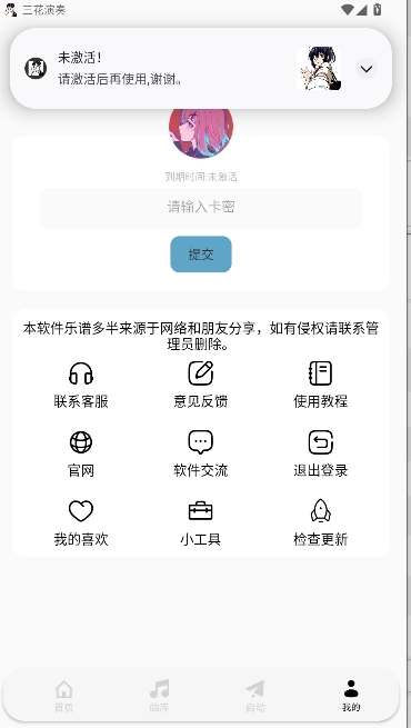 三花演奏自动弹琴软件  安卓版图4