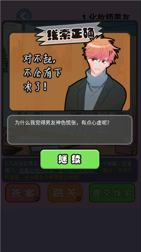 海扁臭渣男图2
