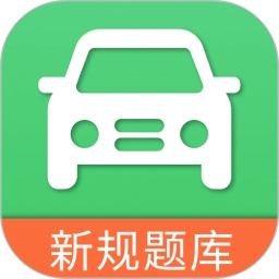 考驾照模拟器官方正版