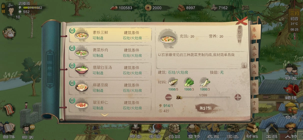 桃源记游戏安卓版图4