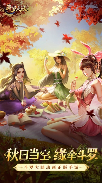 新斗罗大陆官方最新版图4
