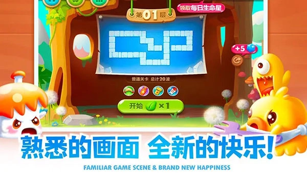 保卫萝卜2安卓版图3