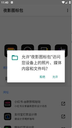 夜影图标包图4
