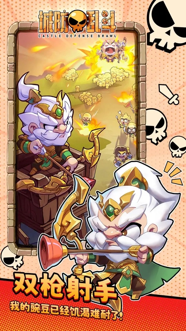 城防乱斗最新版图2