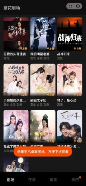 繁花剧场短剧免费软件  安卓版图4