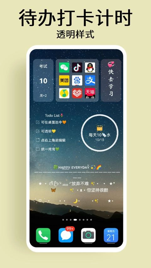 道简小组件安卓版图1