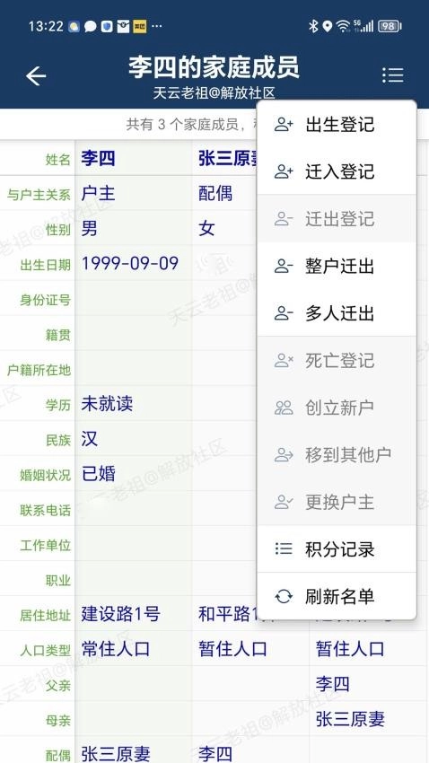 社区信息化管理系统直装版图3