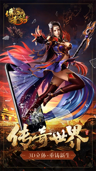 传奇世界3D游戏纯净版图4