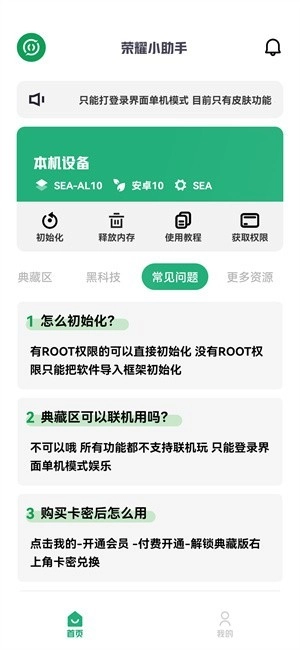 荣耀小助手官方版图3