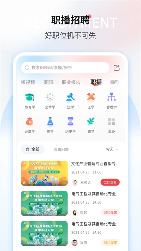 一览职业手机正版图2