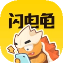 闪电龟2026最新版