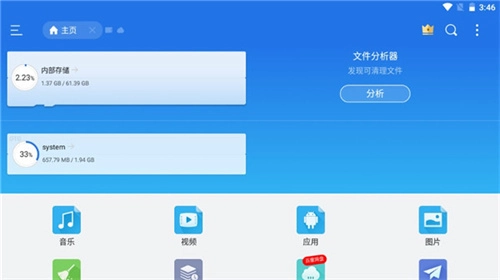 ES文件浏览器TV版图4