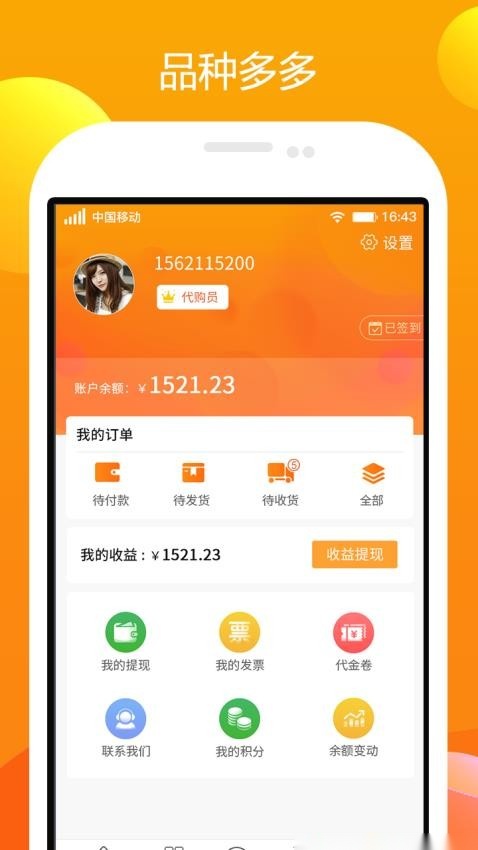 农一网电商平台最新版图5