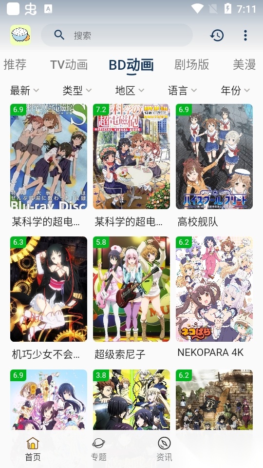 稀饭动漫2026正版图1