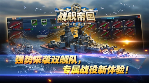 战舰帝国官方最新版图1