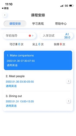 岱恩语培手机正版图1