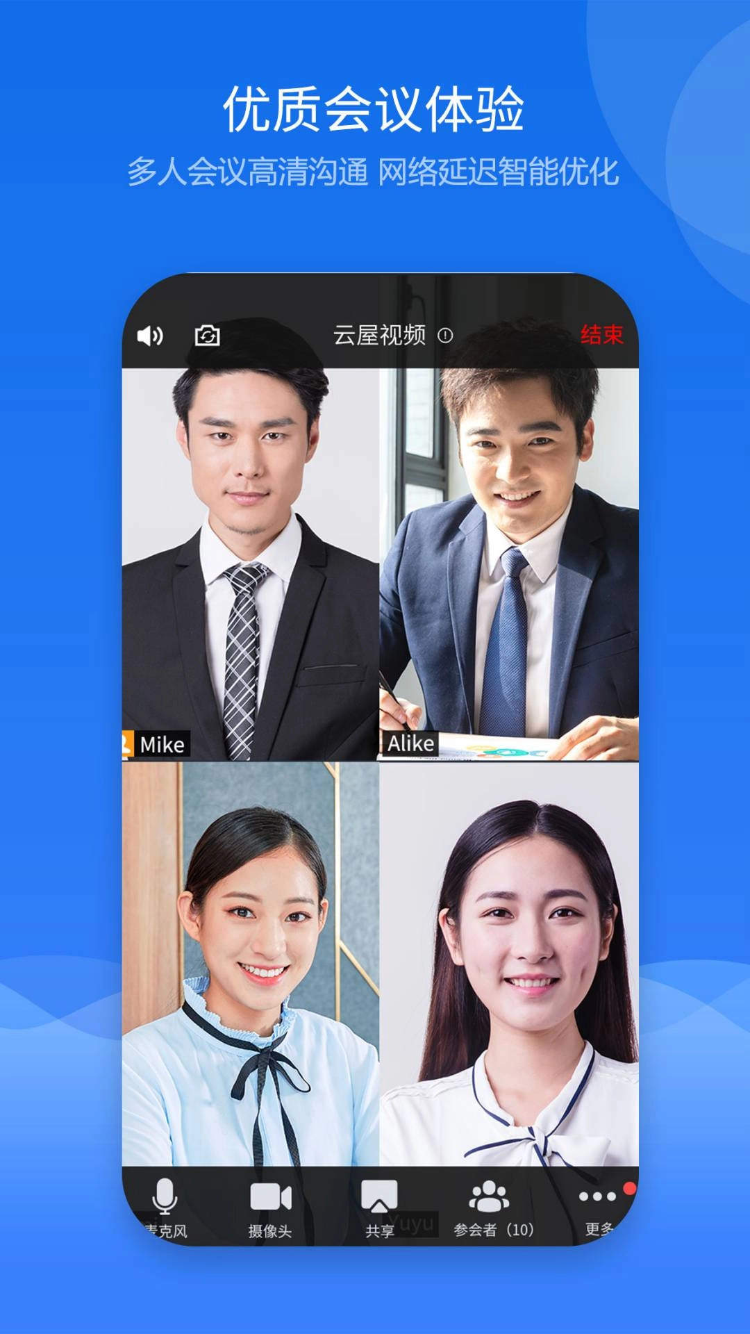 云屋视频会议最新版图2