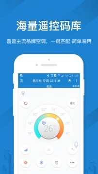 遥控精灵安卓官方版图4
