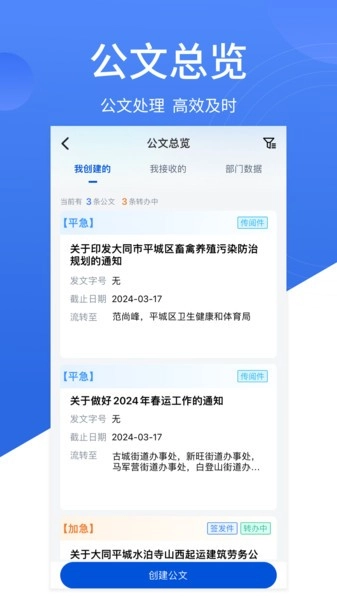 重点工作部署图2