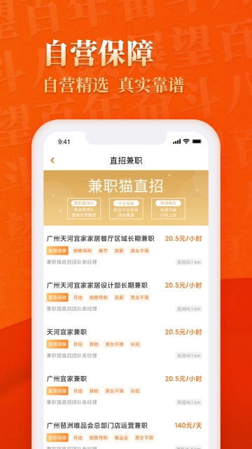 兼职猫招聘版图1
